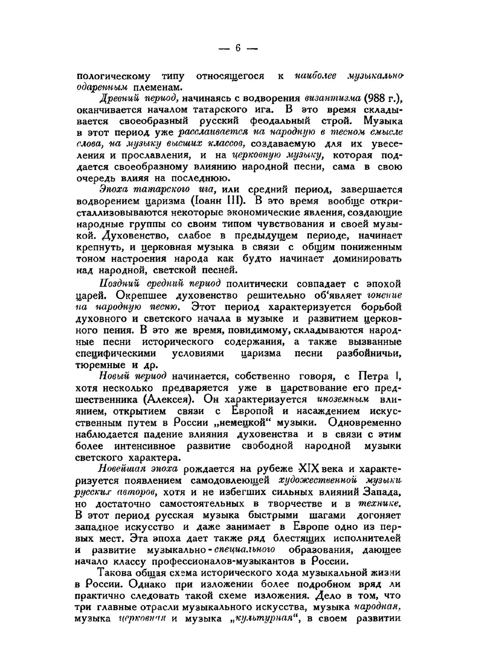 История русской музыки | Л. Сабанеев