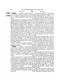 Полное собрание законов Российской Империи. Собрание Второе. Том XXXIV. Отделение 1. 1859 г. | Нет автора