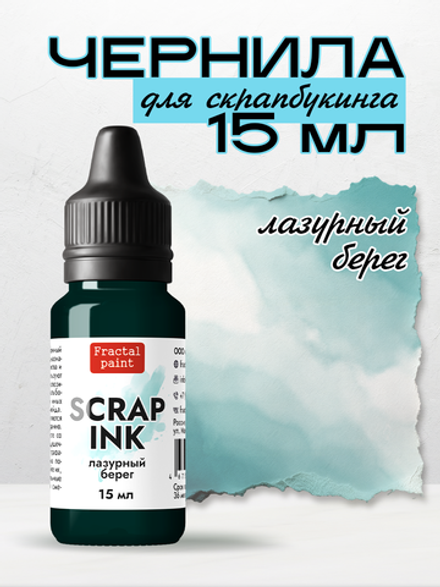 Чернила SCRAP INK «Лазурный берег»