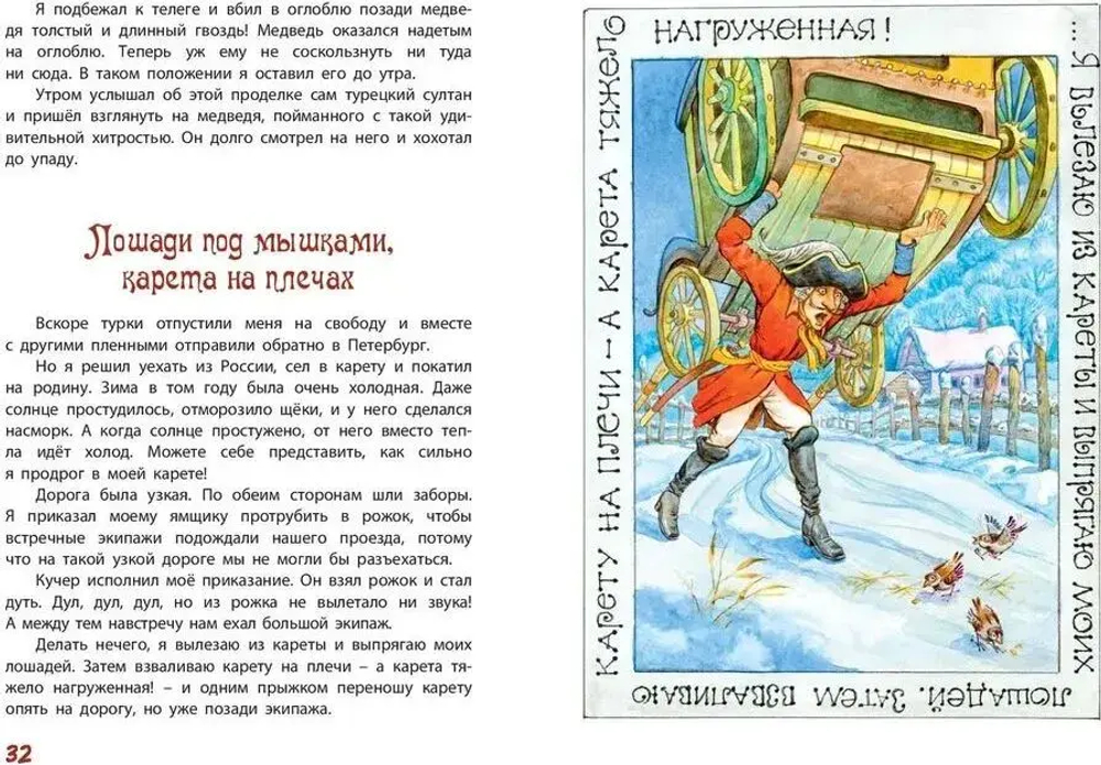 Два великих фантазёра