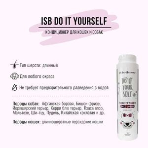 Кондиционер Iv San Bernard DO IT YOURSELF для кошек и собак с длинной шерстью Кондиционер Iv San Bernard DO IT YOURSELF для кошек и собак с длинной шерстью