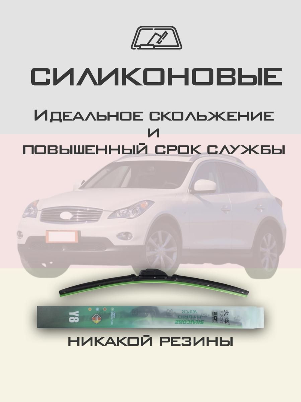 Щетки стеклоочистителя HUOYE Y8 600/450 мм на Infiniti EX37 | Hook/J-Hook