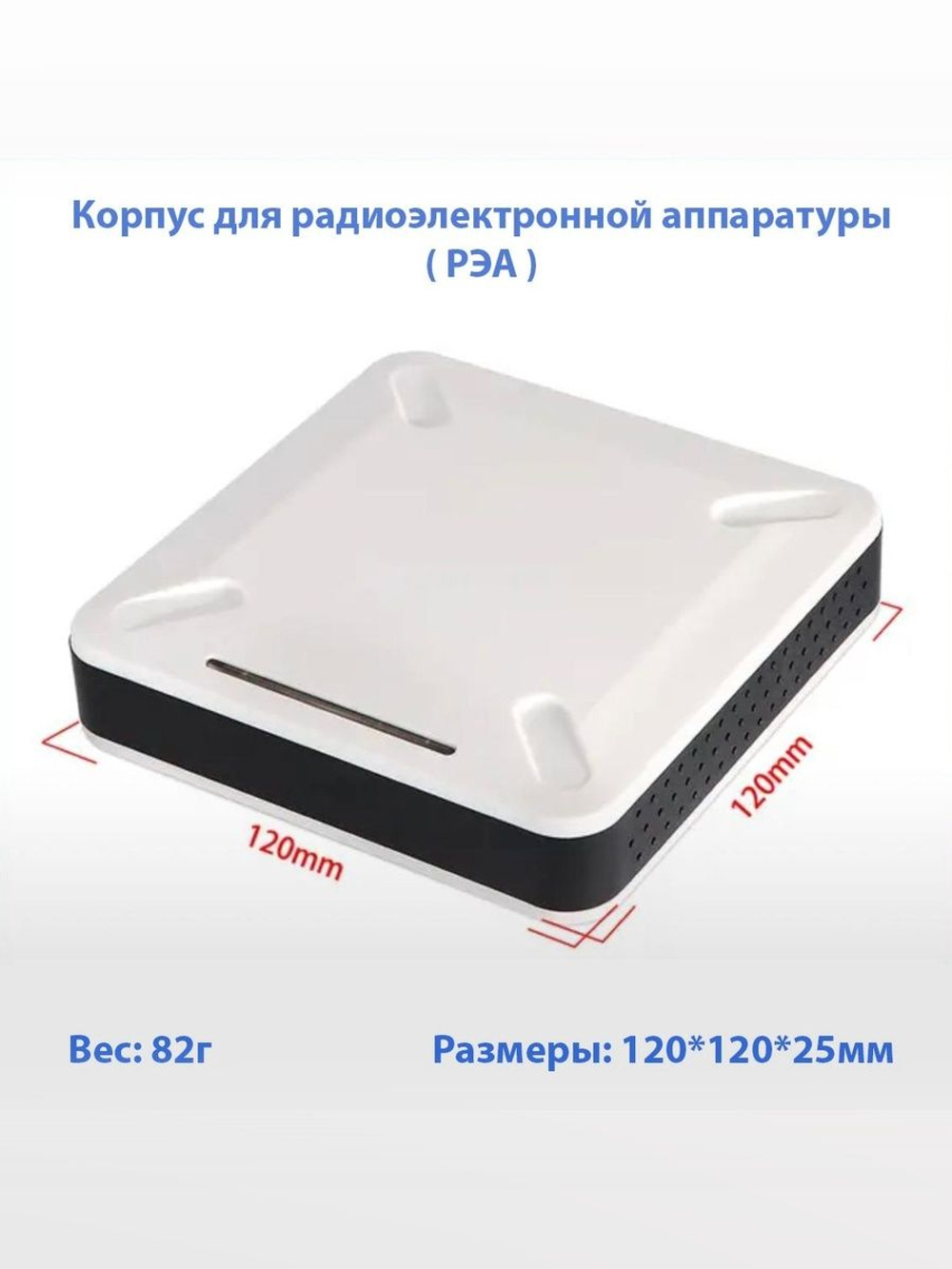 Корпус для радиоэлектронной аппаратуры РЭА