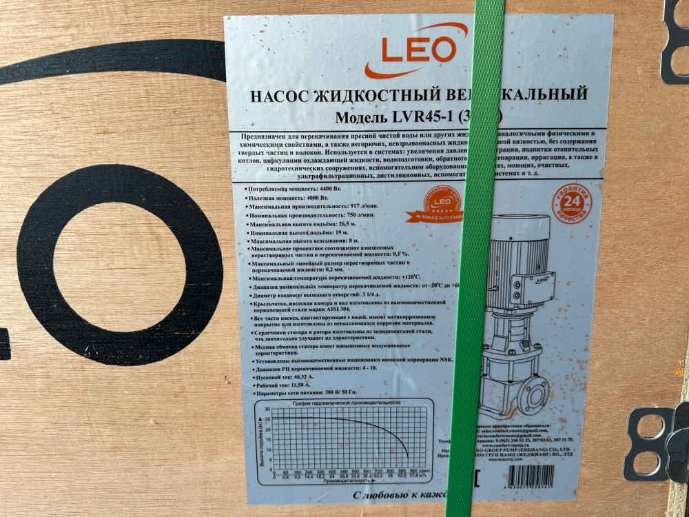 Насос повышения давления "LEO" LVR 45-1 (380В)