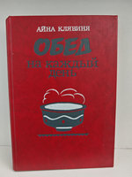 Обед на каждый день