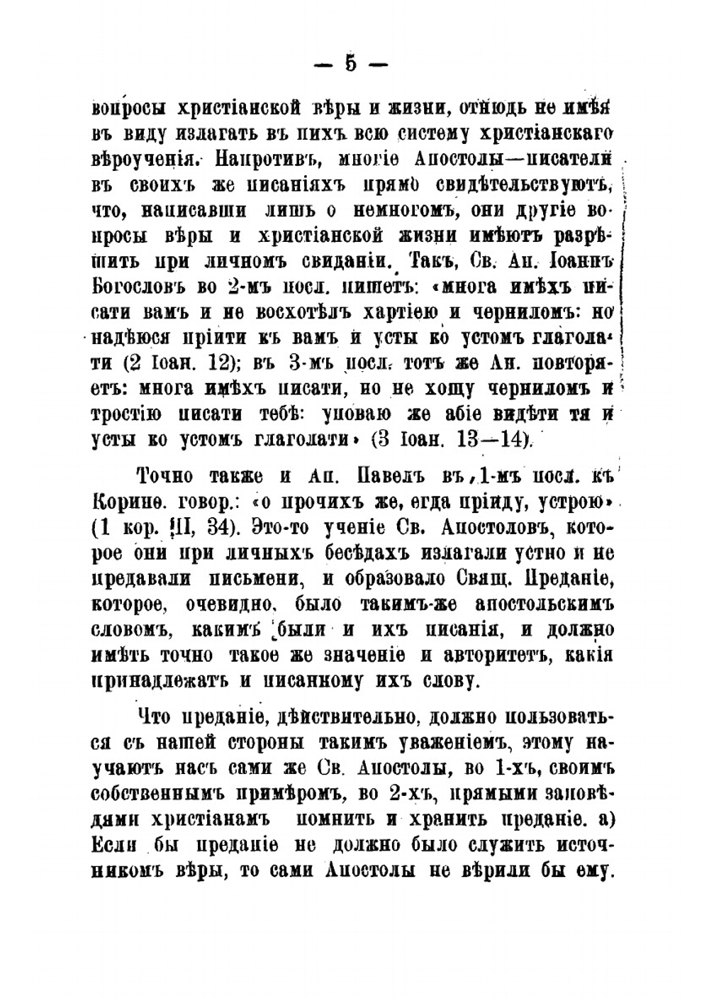 Записки по обличению молоканства | А. Высотский