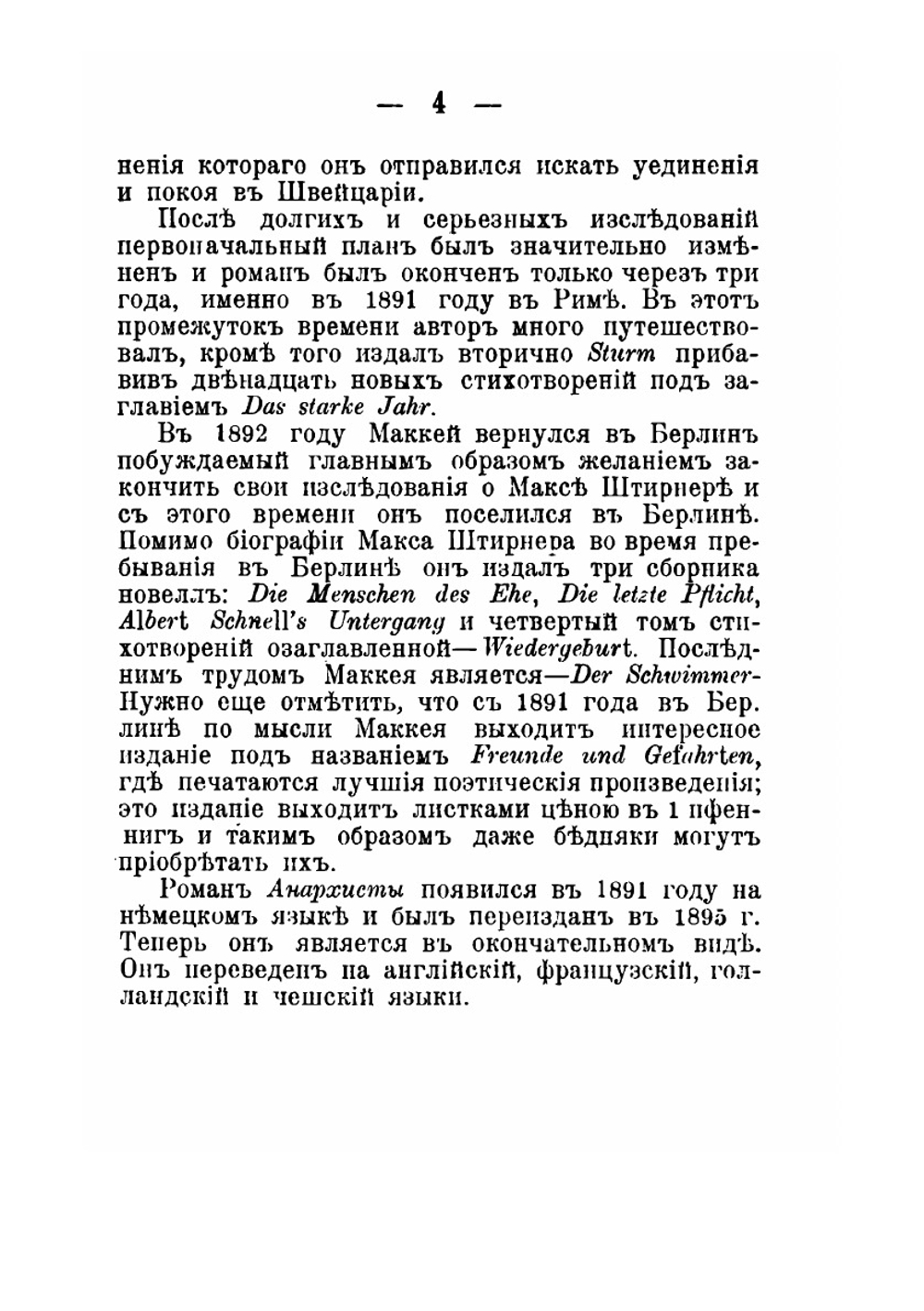 Анархисты | Джон Генри Маккей