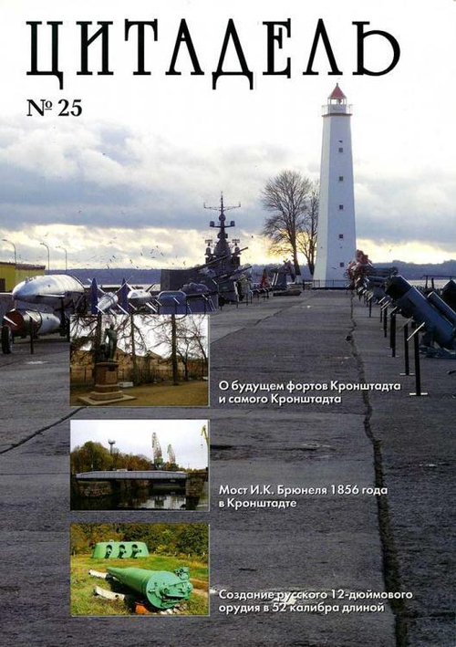 Цитадель №25/2019