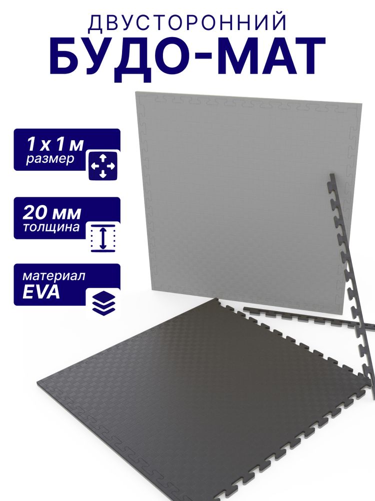 Будо-мат EVA DFC 100 x 100 см, 20 мм, цвет серо-графитовый