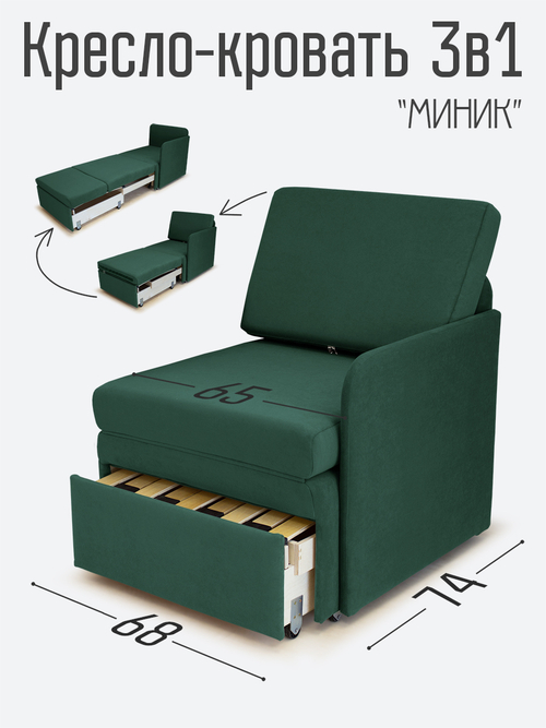 Кресло-кровать "Миник" с левым подлокотником, под правую руку, велюр Ultra Forest