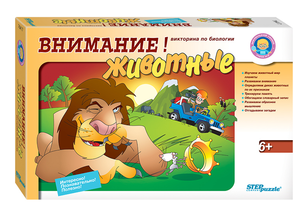 Внимание! Животные. Викторина по биологии