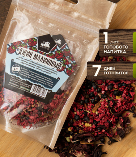 Набор трав и специй ДЖИН МАЛИНОВЫЙ