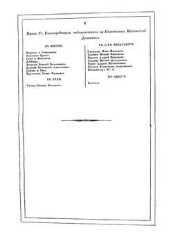 Памятники московской древности | Снегирев Иван Михайлович