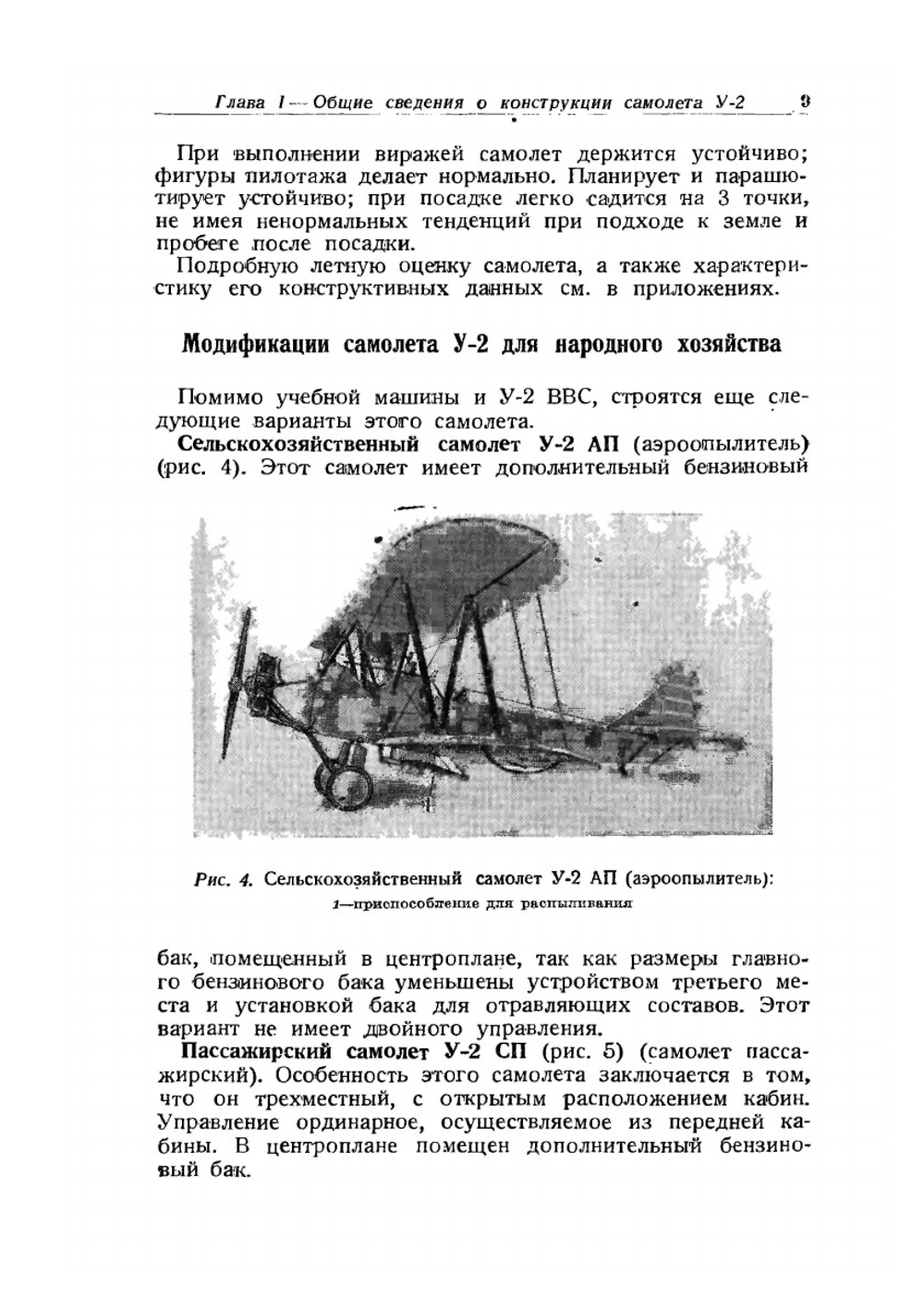 Самолет У-2 | Н. Лебедев