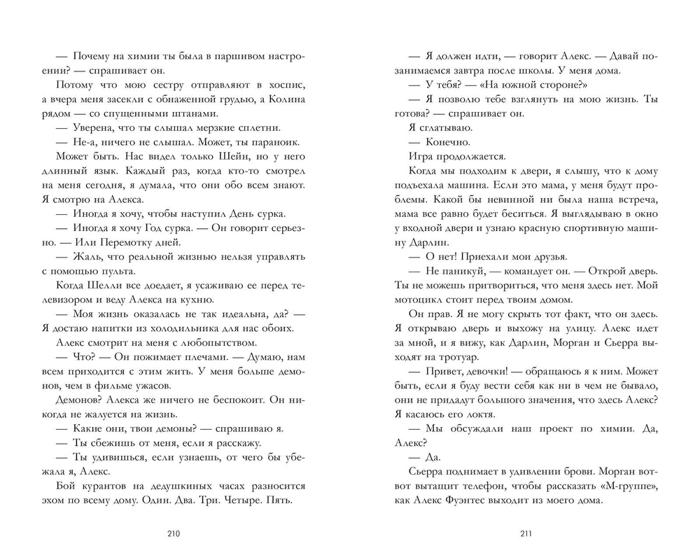 Идеальная химия (мини)