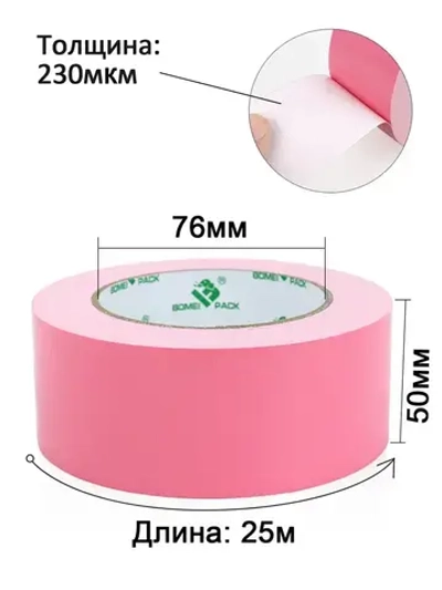 BOMEI PACK Монтажная лента 50 мм, 25 м, 1 шт