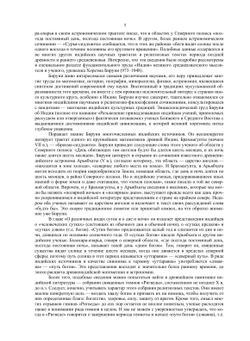 От Скифии до Индии. Древние арии: Мифы и история | Г.М. Бонгард-Левин