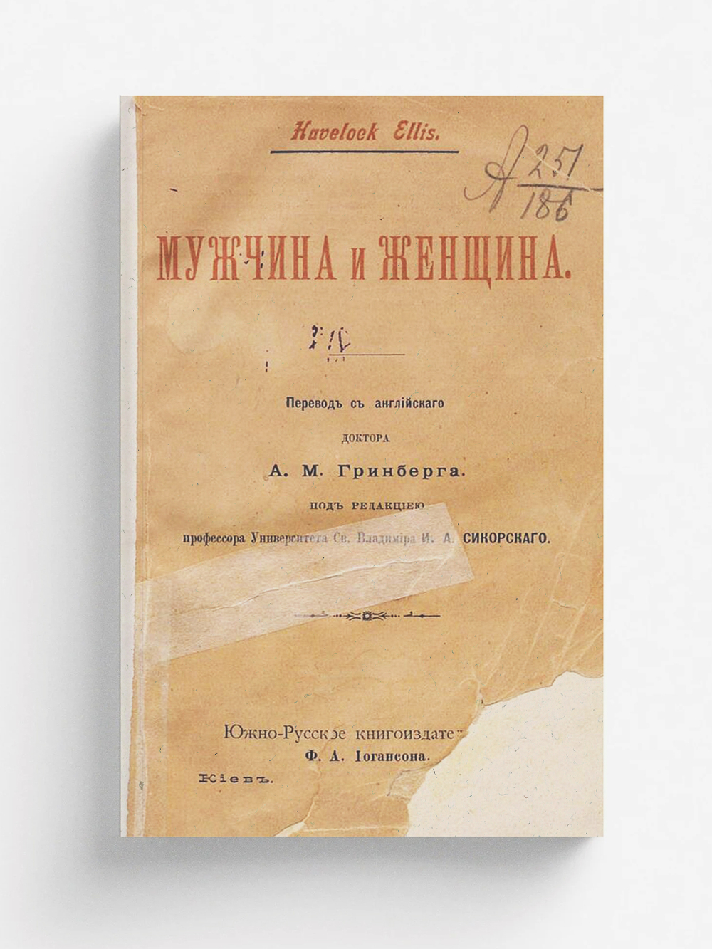 Мужчина и женщина | Хейвлок Эллис