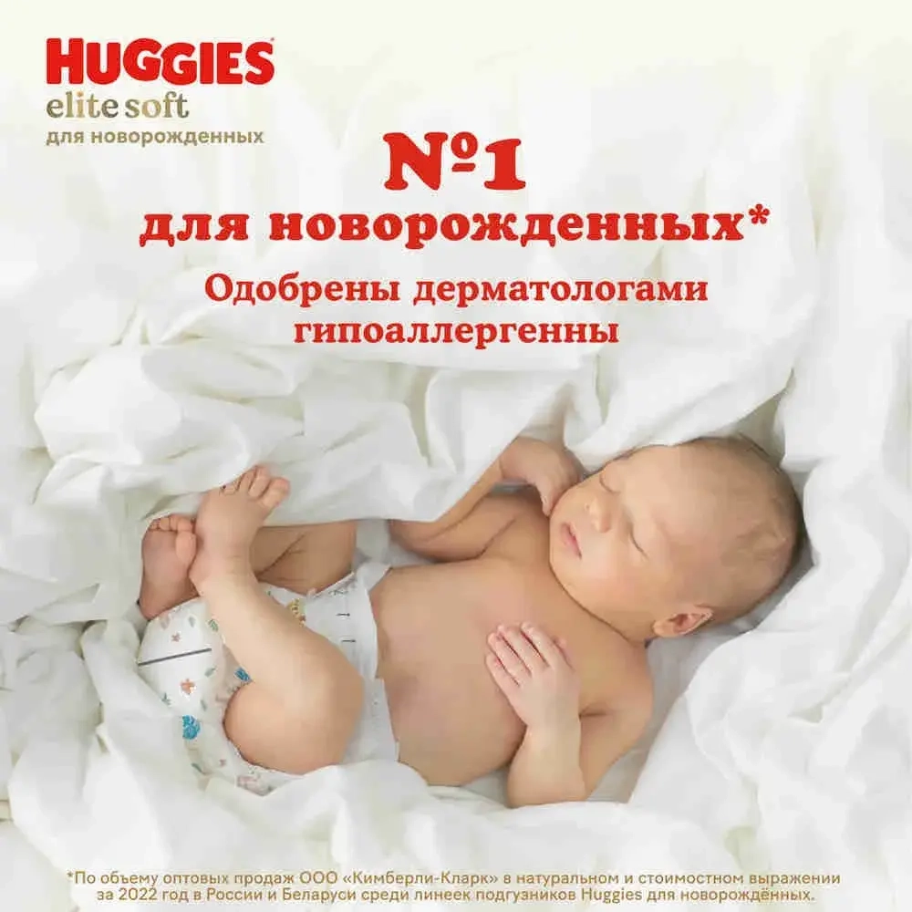 Детские подгузники Huggies Elite Soft размер 5 42 шт. 12-22 кг.