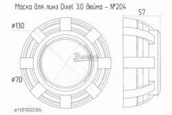 Маска для Линз 3.0 дюйма Bunker - №204, (шт.)