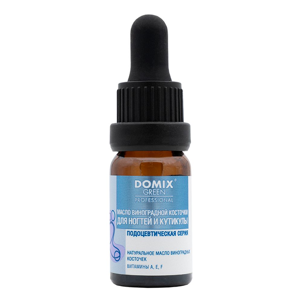 Масло виноградной косточки для ногтей и кутикулы Domix, 10 мл