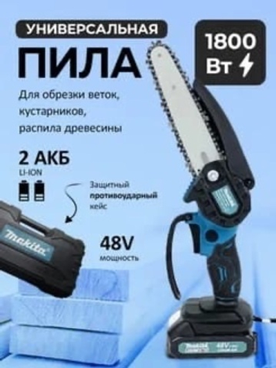 Пила универсальная