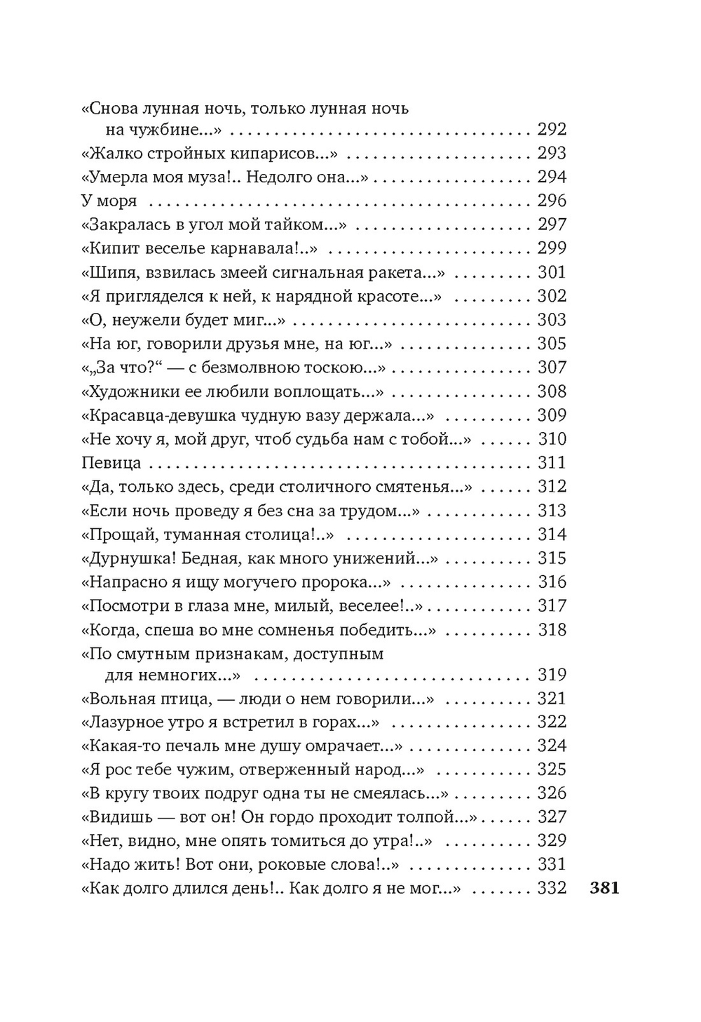 Из песен любви