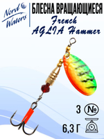 Блесна для рыбалки вращающаяся Nord Waters French AGLIA Hammer
