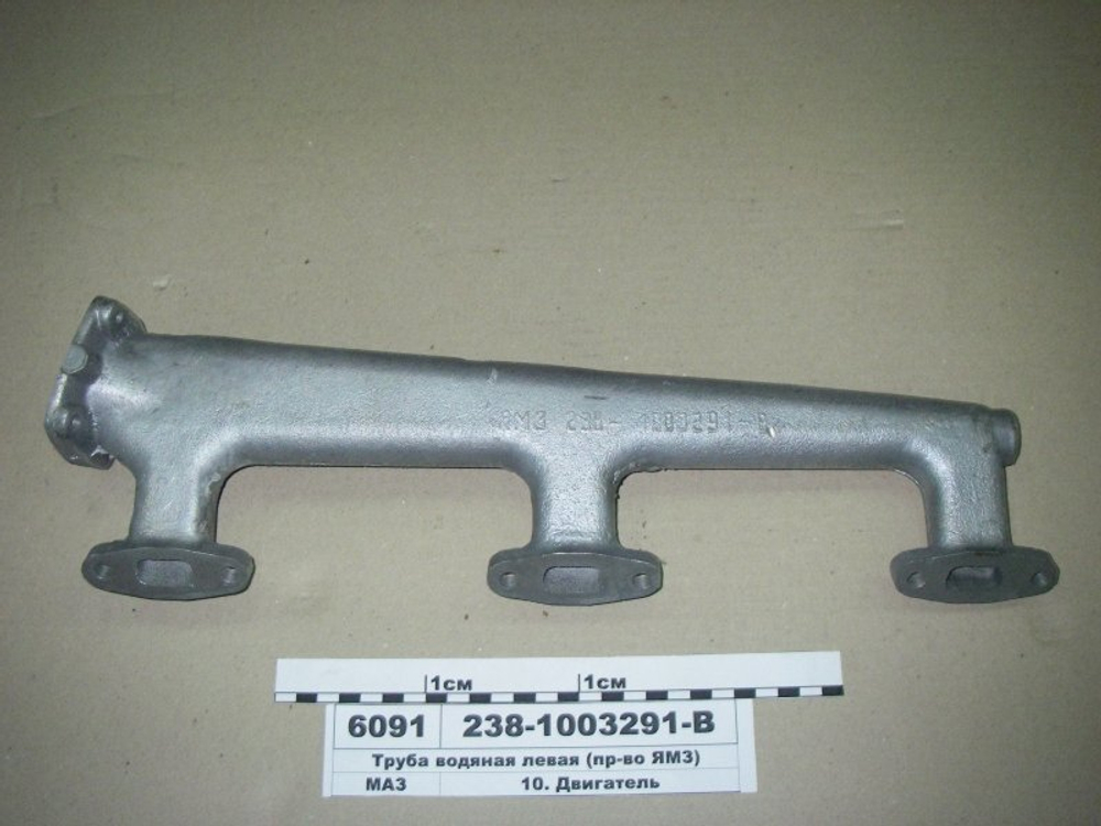 ТРУБА 238-1003291-В ВОДЯНАЯ левая-238 (ЯМЗ)