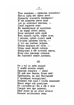 Барские шутки. Поэма | Иван Франко