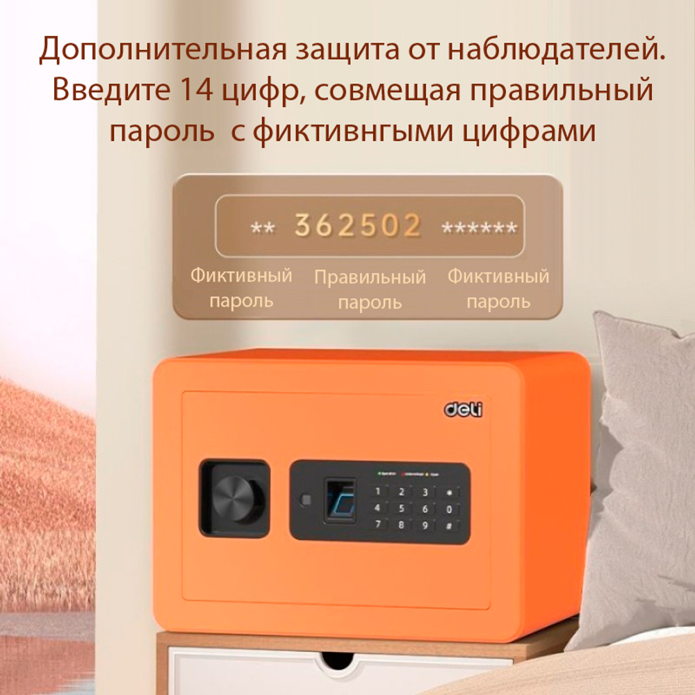 Сейф мебельный DELI "ET590" биометрический + электронный замок+ключ, 350х250х250 мм, 8 кг, оранжевый