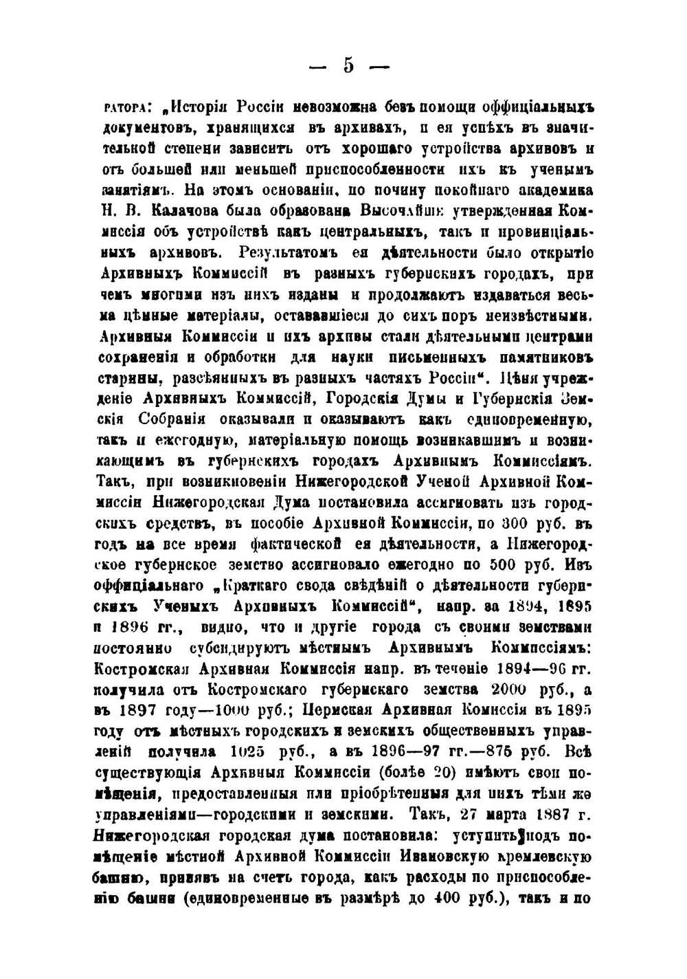 Труды Вятской ученой архивной комиссии 1905 года. Выпуск 1 | Нет автора