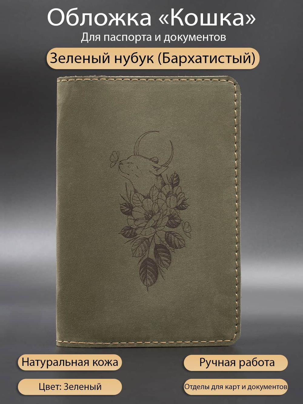 Фото обложка из натуральной кожи для паспорта и документов с гравировкой кошка в цветах зеленого цвета, с гравировкой.