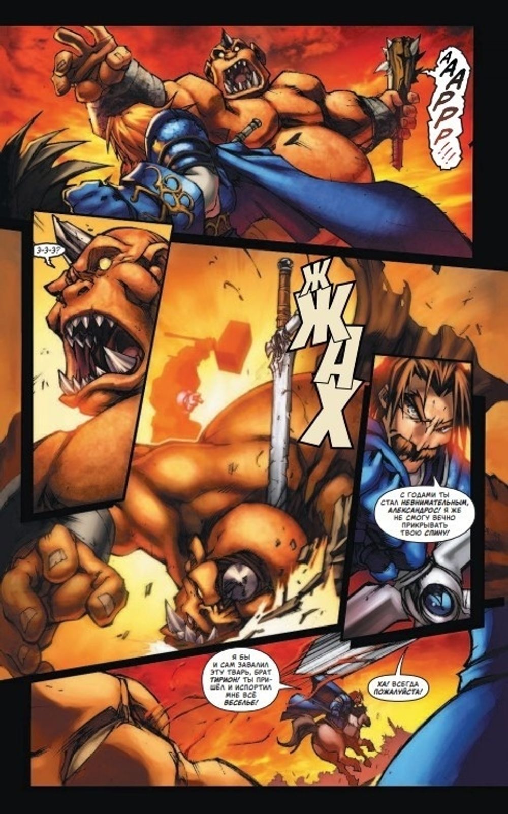 World of Warcraft. Испепелитель