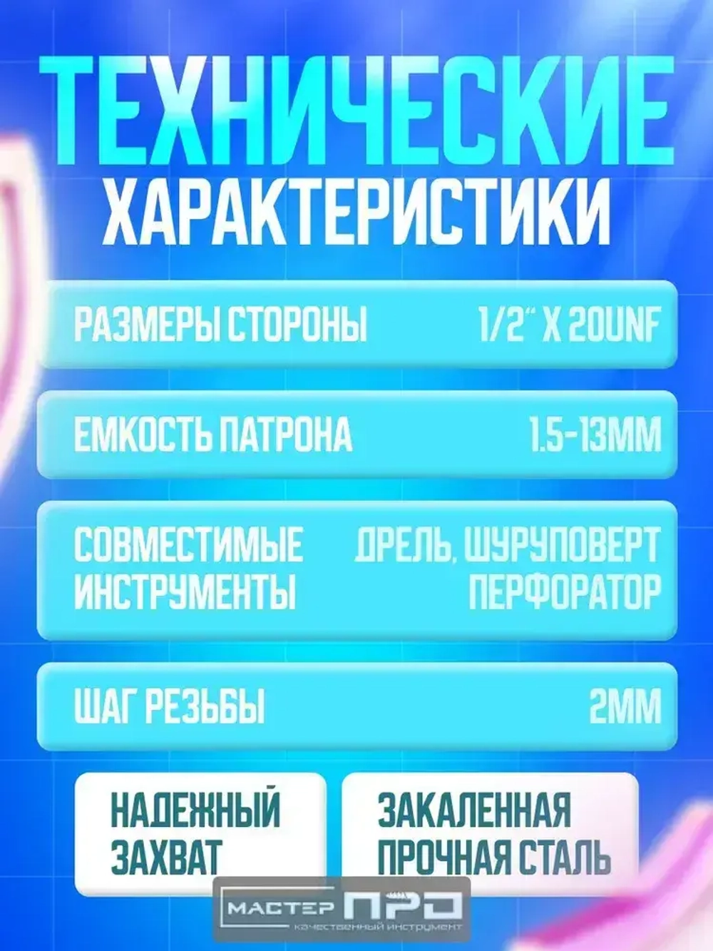 Патрон для дрели ключевой 1,5-13 мм с ключом и переходником SDS-plus 1/2, патрон для шуруповерта, перфоратора.