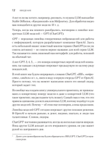 ChatGPT. Мастер подсказок, или Как начать создавать промпты для нейросети
