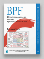BPF: профессиональная оценка производительности