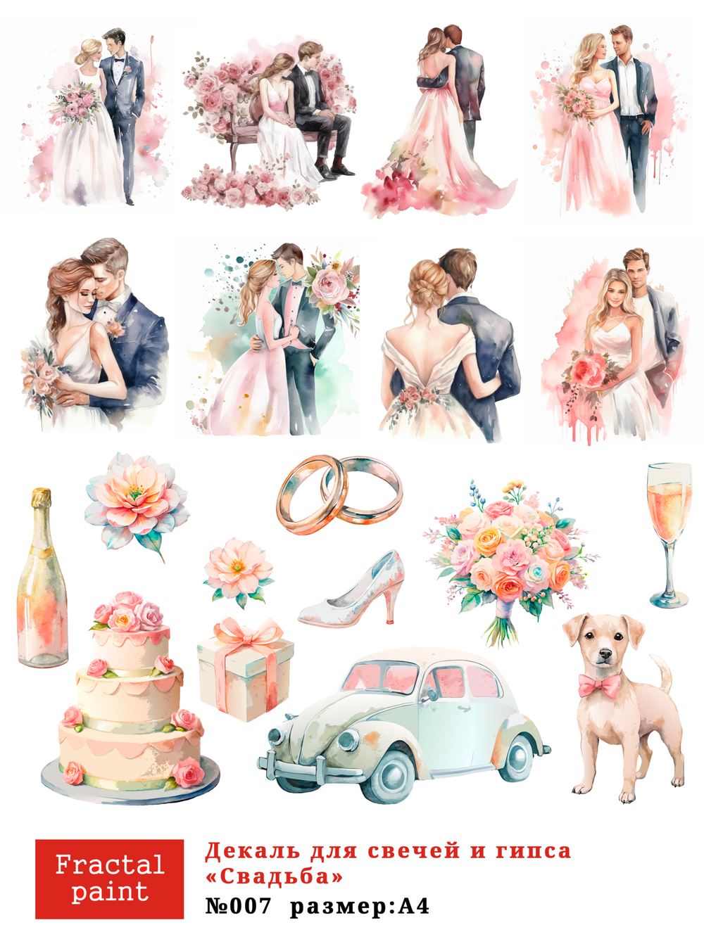 Трансфер переводной - декаль для свечей и гипса свадьба 007