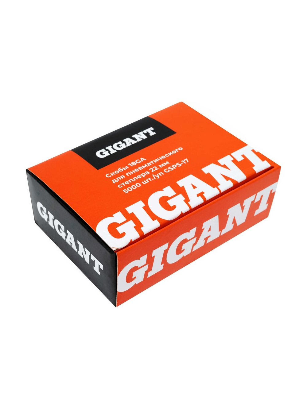 Скобы Gigant 18GA для пневматического степлера 22 мм, 5000 шт./уп GSPS-17
