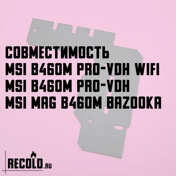 Радиатор VRM MSI B460M PRO-VDH WIFI, MAG B460M BAZOOKA