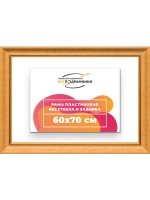 Рама для картин и фотографий 60x70