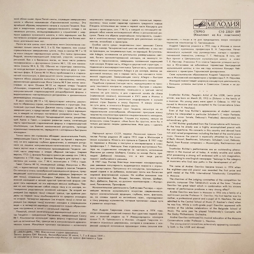 Святослав Рихтер, Андрей Гаврилов / Г. Ф. Гендель: Шестнадцать сюит для клавира (4LP)