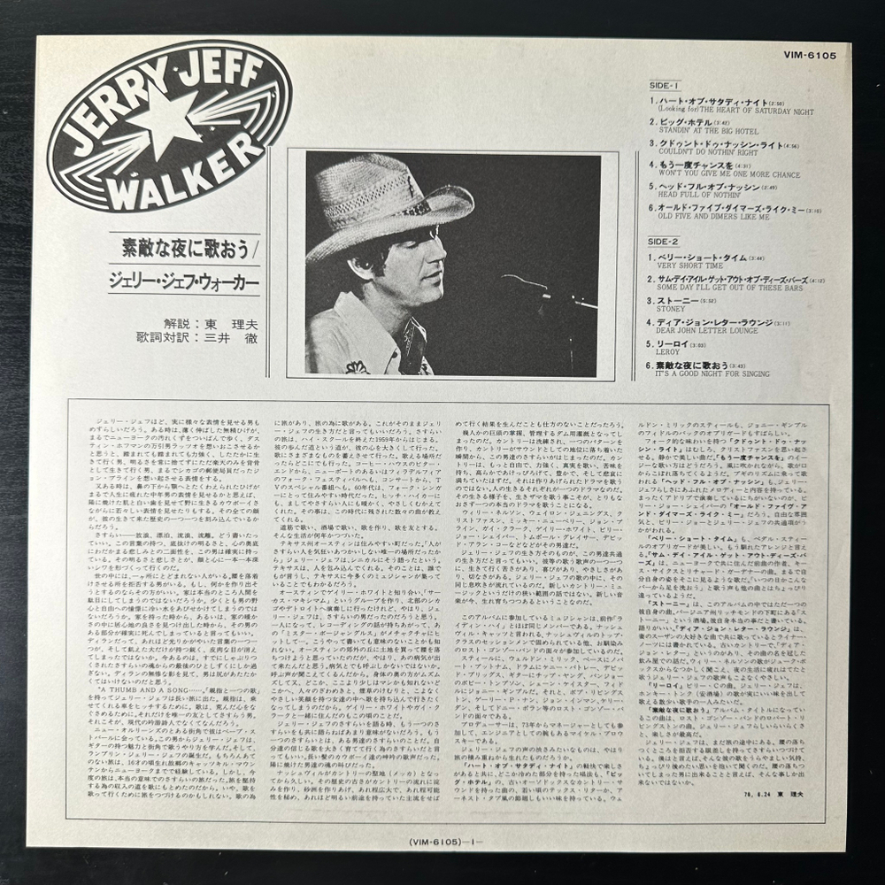 Jerry Jeff Walker ‎– It's A Good Night For Singin (Япония 1976г.)