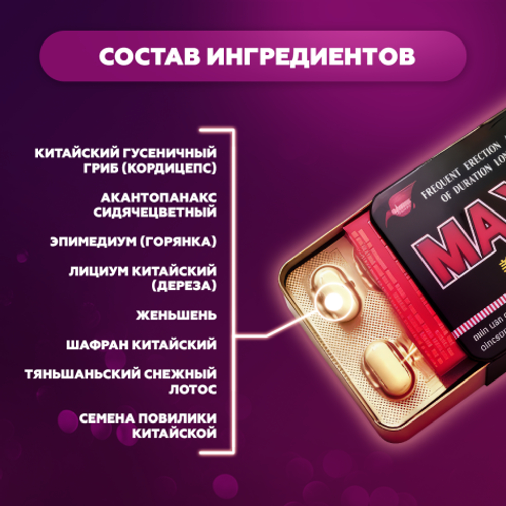 Мужской возбудитель Макс мен (10 шт)