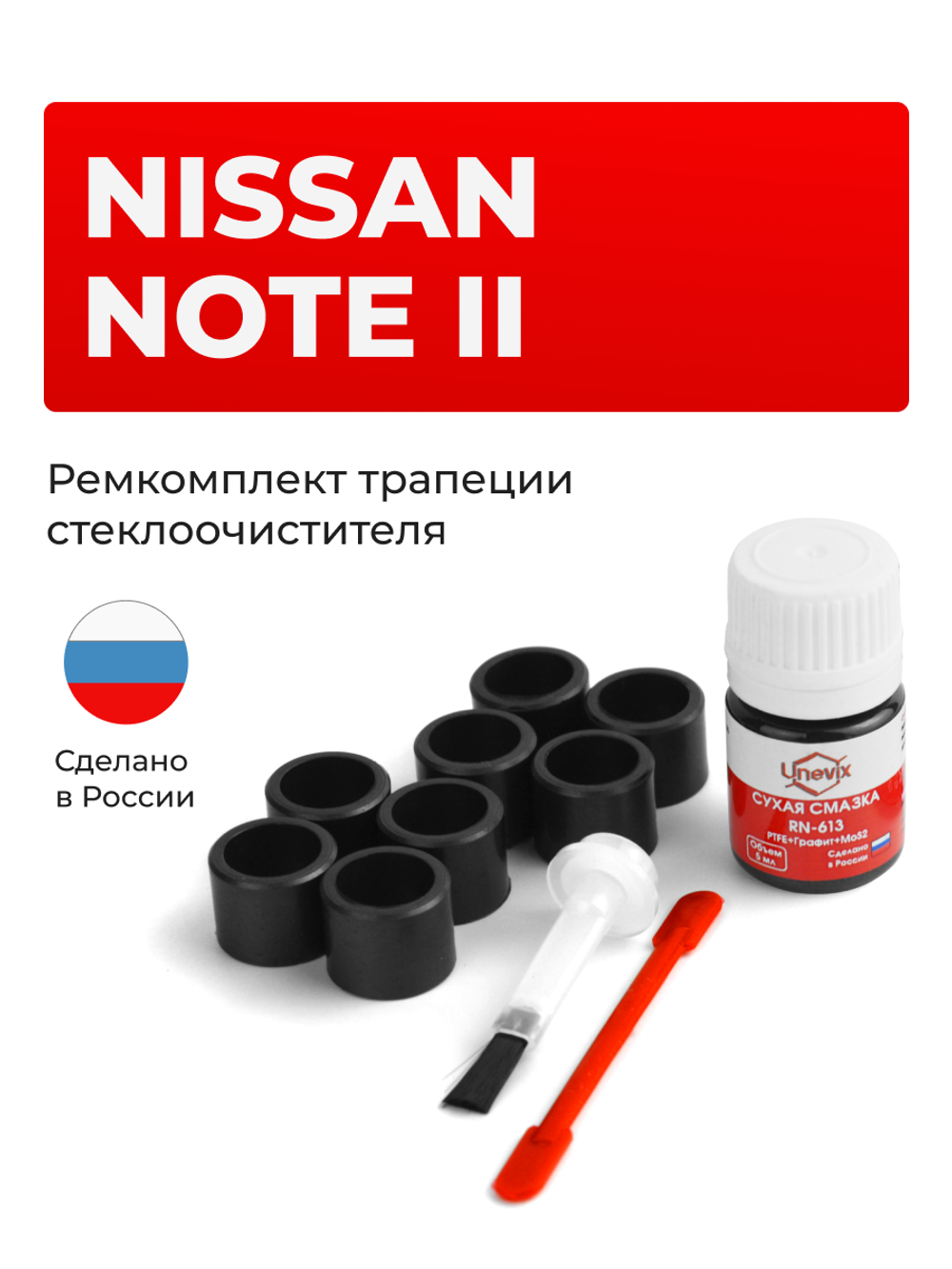 Ремкомплект трапеции стеклоочистителя Nissan NOTE (II) [Кузов: E12] 2012–2020 (C-42)