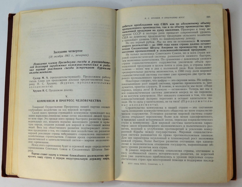 XXII съезд Коммунистической партии Советского союза. Стеногр. отчет.. Т.1,2 М. Госполитиздат, 1962 г