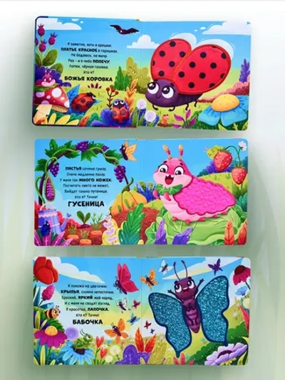 Тактильная развивающая книга "Насекомые"