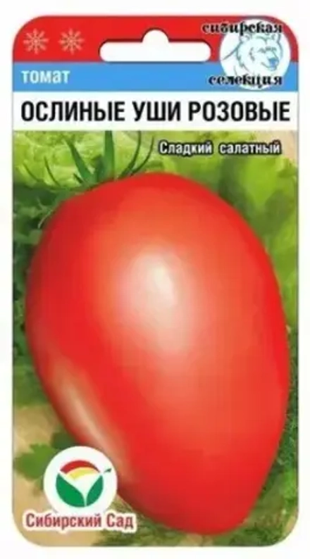 Томат Ослиные уши розовые 20шт (Сиб Сад)