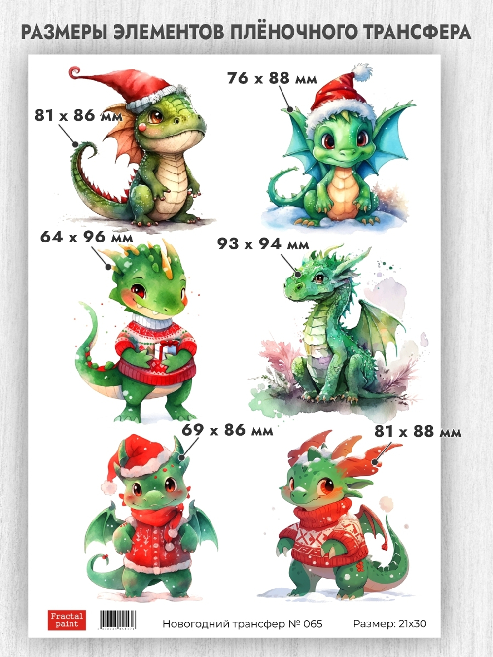 Трансфер для декупажа переводной рисунок для поверхностей новогодний 065
