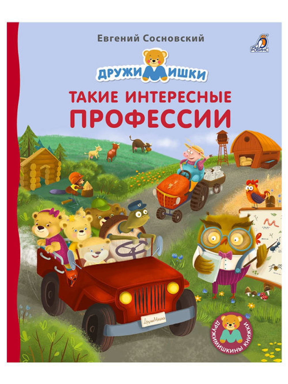 Книжки - картонки ДМ. Такие интересные профессии